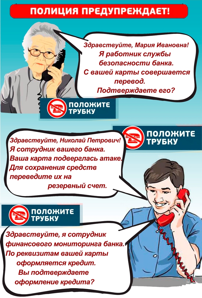 Полиция предупреждает